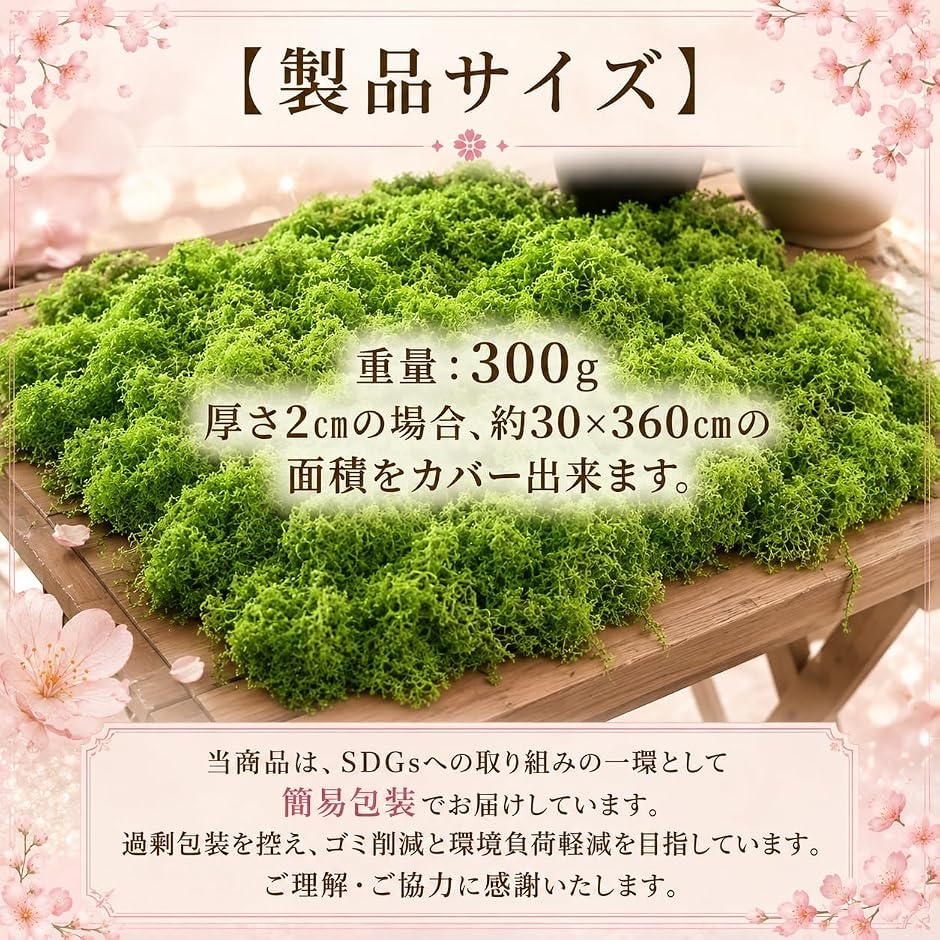 人工苔 モス ミニ盆栽 ジオラマ 草 フェイク コケ 模型 緑 (300g