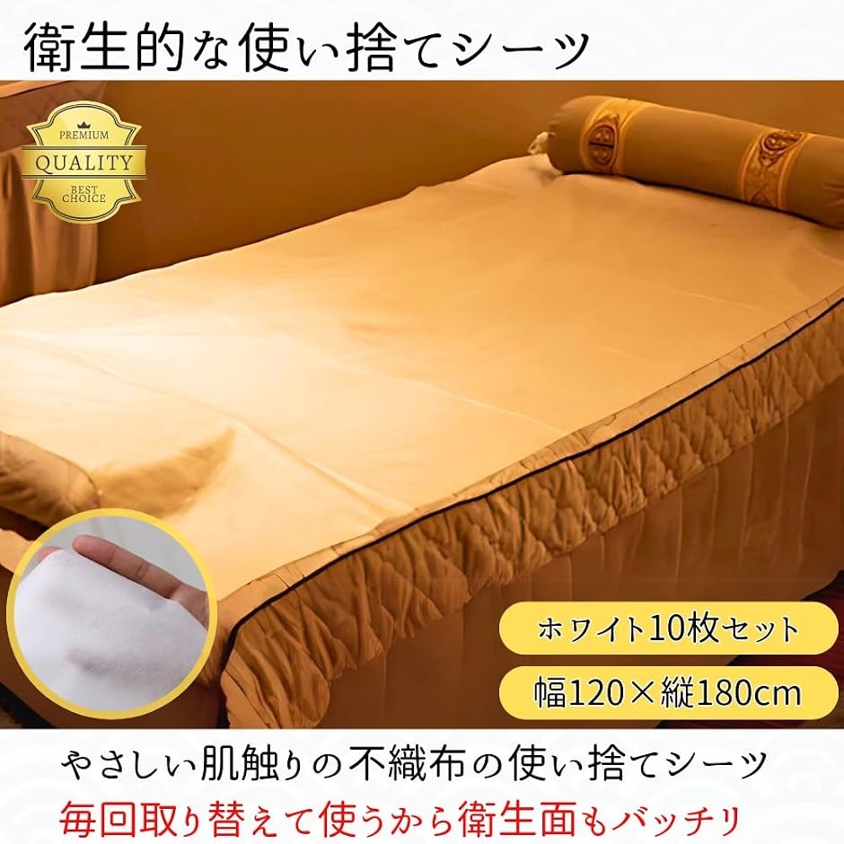 【エステ用品】使い捨て　ベッドシーツ 防水シーツ 使い捨て 不織布 ディスポ 介護用 エステ マッサージ