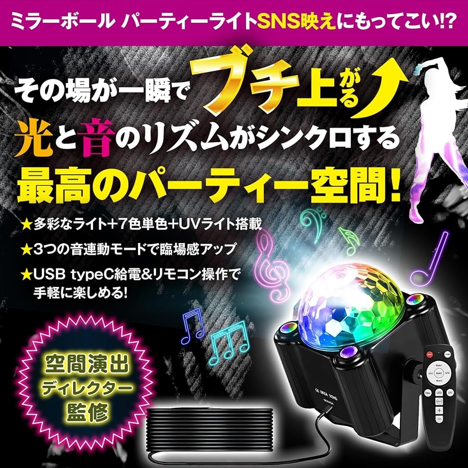 ミラーボール 空間演出ディレクター監修 LED ディスコライト (A 多色