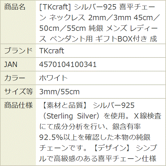 シルバー925 喜平チェーン ネックレス 2mm／3mm 45cm／50cm／55cm 純銀 メンズ (ホワイト,  3mm/55cm)の画像