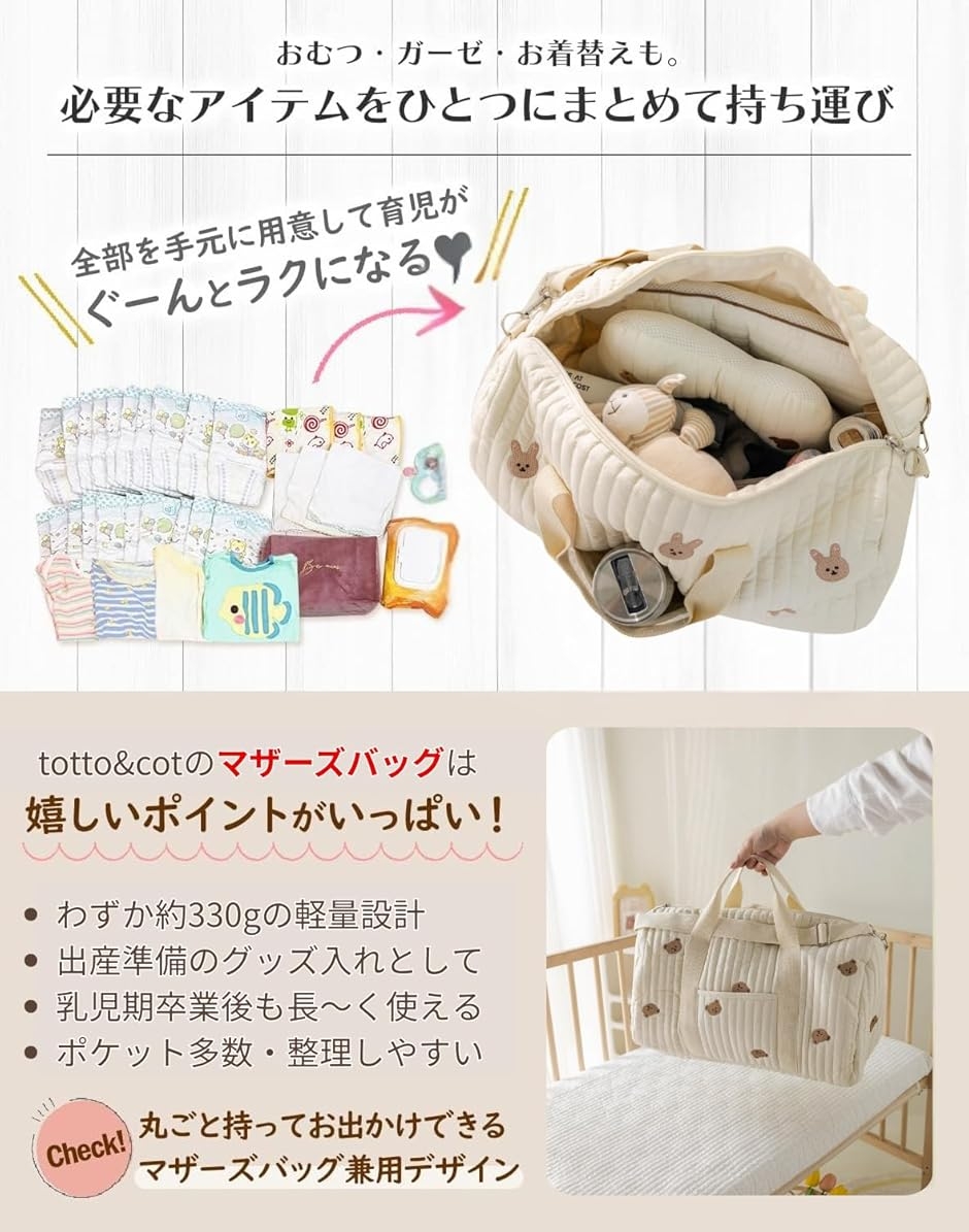 totto＆cot マザーズバッグ 大容量 軽量 コットン キルティング風 刺繍