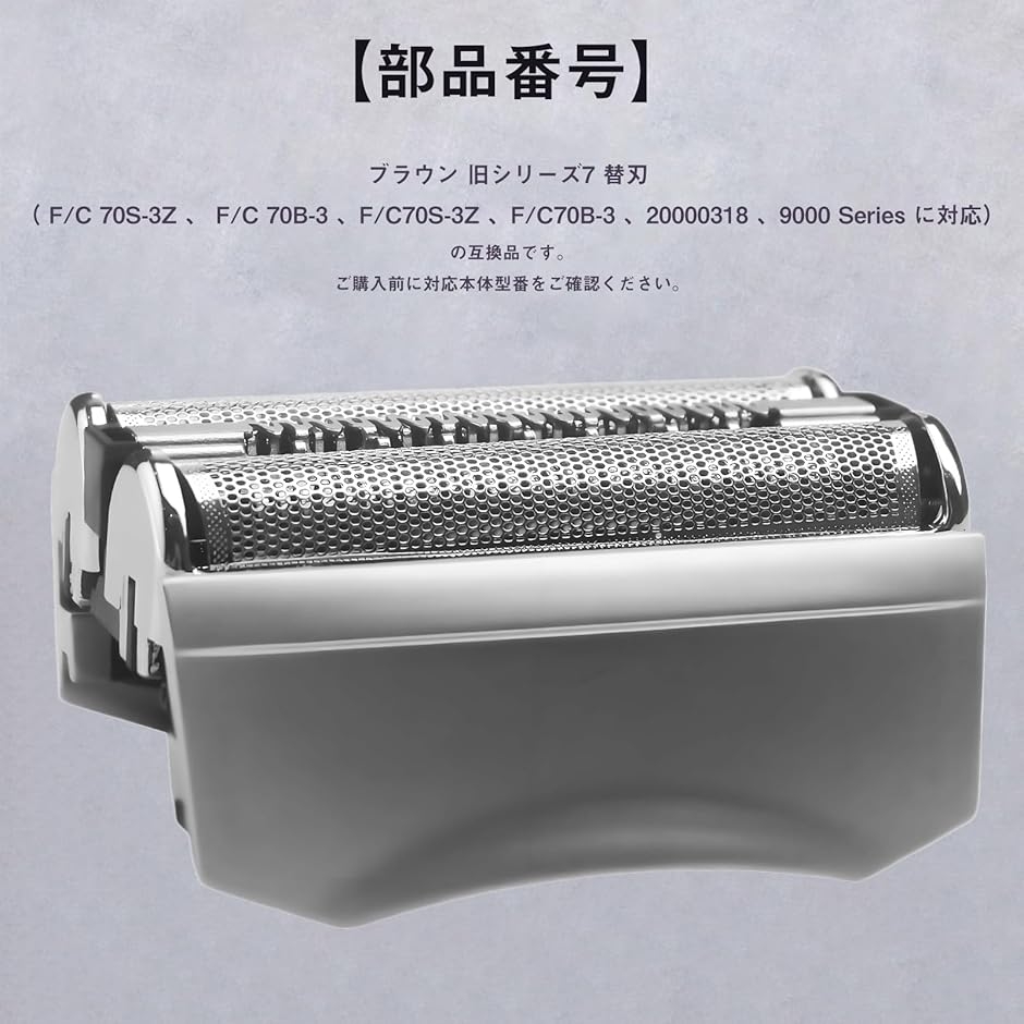 互換品】 f/c70s-3z ブラウン用 替刃 シリーズ7 シェーバー 7898cc