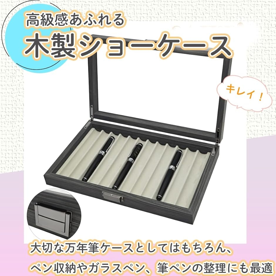 ショーケース 木製 ペン収納 万年筆ケース ディスプレイ ガラスペン