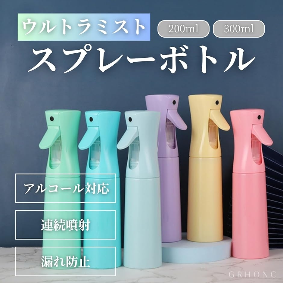 スプレーボトル アルコール対応 霧吹き おしゃれ 超微粒子 連続噴射