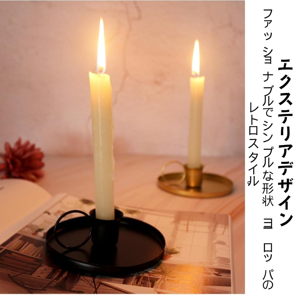 燭台 2個セット キャンドルホルダー 北欧レトロ ろうそく足