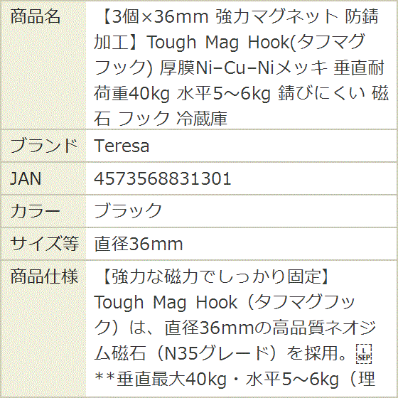 3個x36mm 強力マグネット 防錆加工Tough Mag Hook タフマグフック 垂直