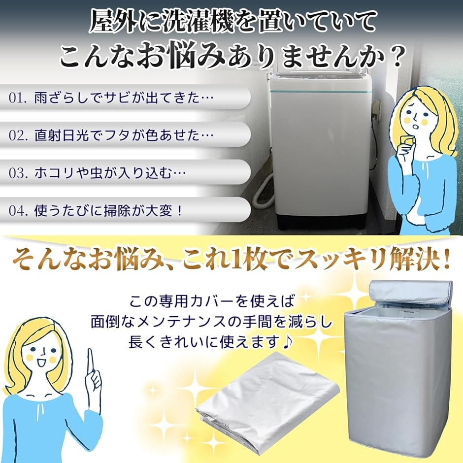 洗濯機カバー 屋外 防水 ファスナー付き シルバー 紫外線 対策 防塵