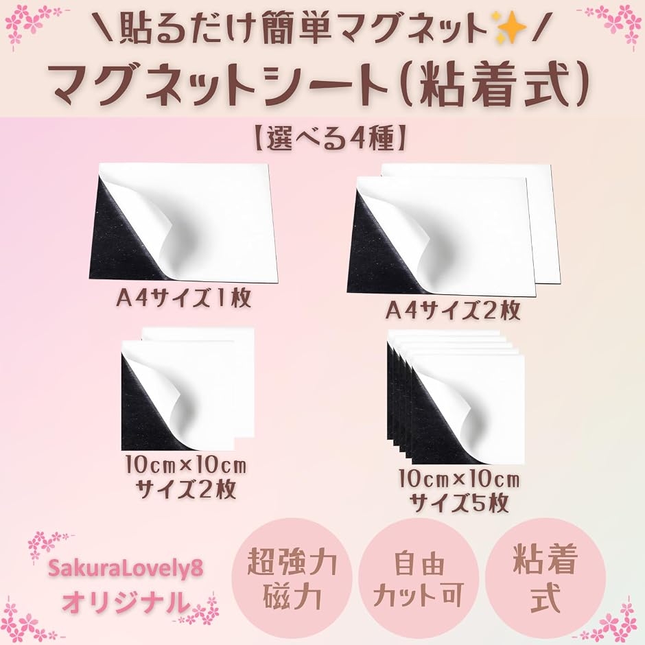マグネットシート 強力 磁石 強力マグネットシート (A4サイズ1枚, A4