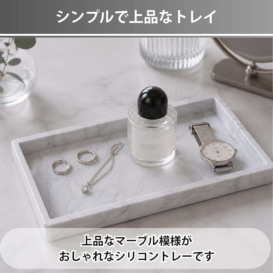 洗面台 トレー おしゃれ 化粧台 小物置き アクセサリートレイ 防水