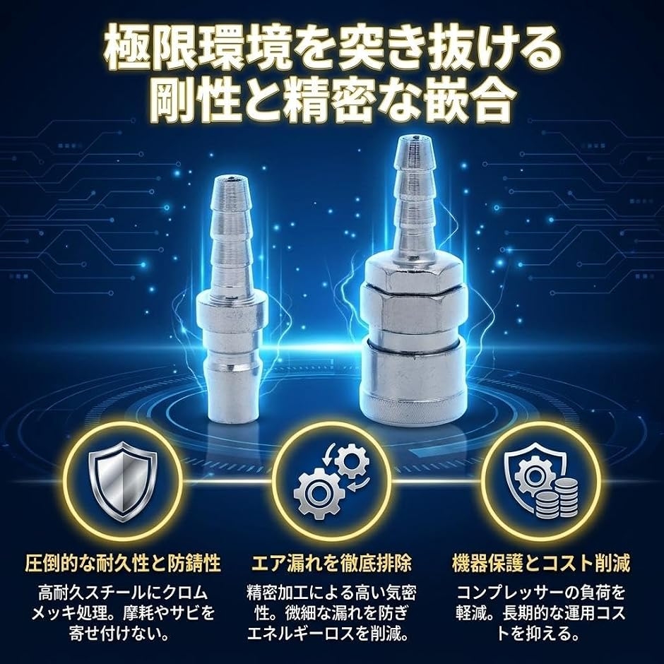 エアーカプラー ワンタッチ 継手 オスメスセット エアーホース