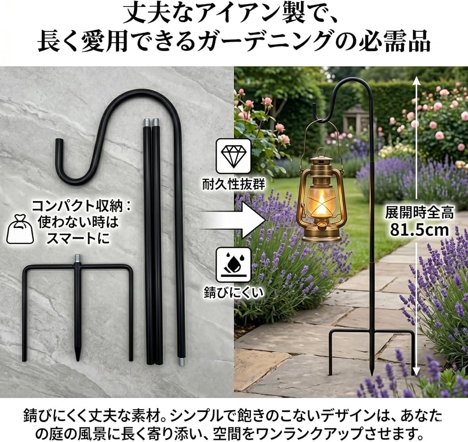 ガーデンフック ランタンスタンド アイアン 81.5cm 3本爪 シェパード