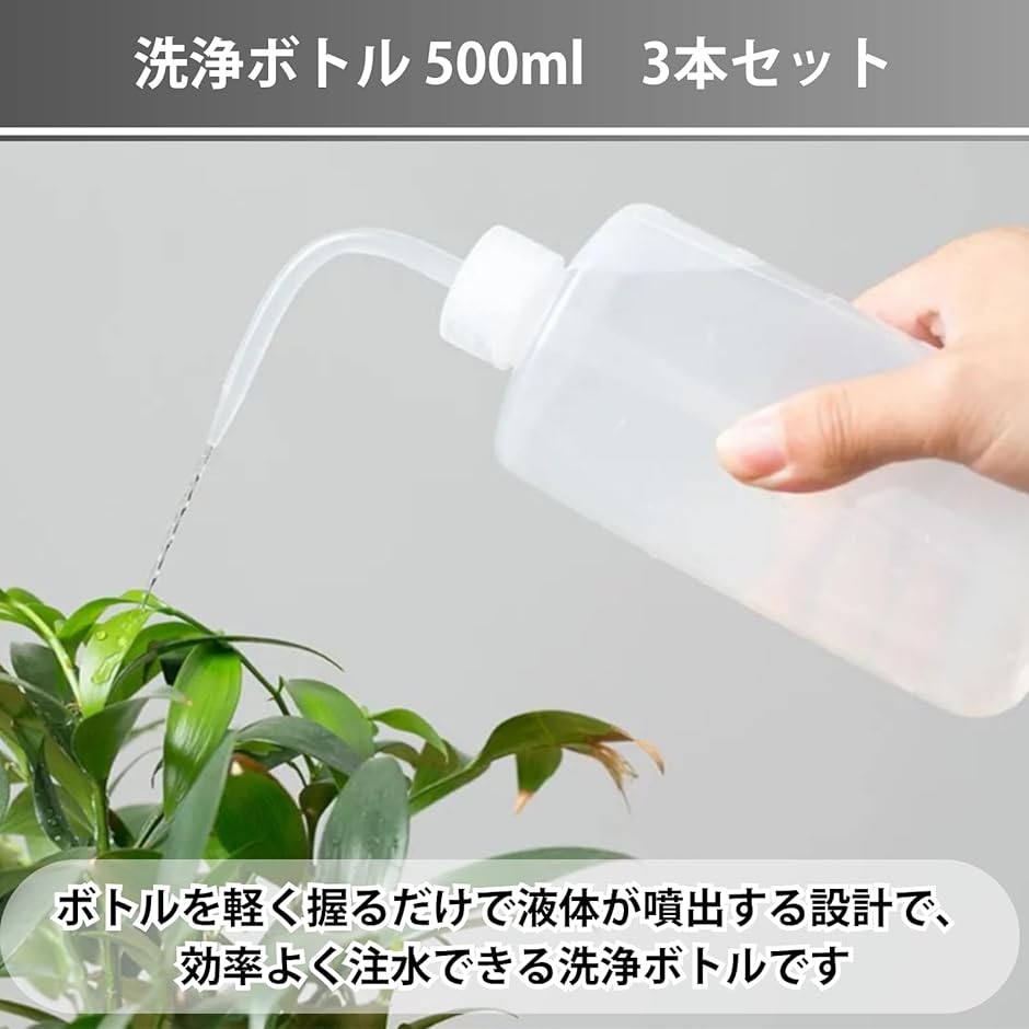 洗浄ボトル スクイーズボトル 水差し 園芸 目...の詳細画像1