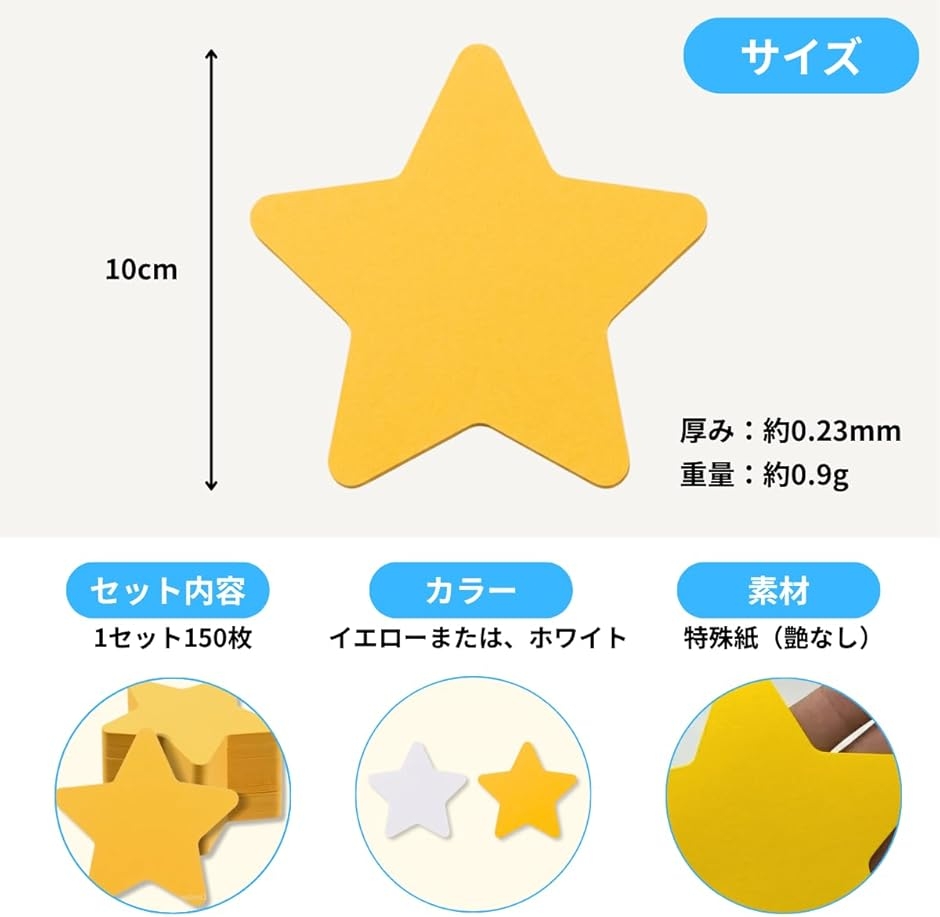 星型 メッセージカード 150枚 セット 10cm ディスプレイカード