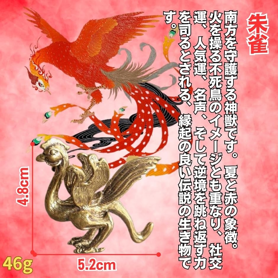 四神獣 神獣の黄銅フィギュア4体セット 置物 真鍮製 青龍 朱雀 白虎