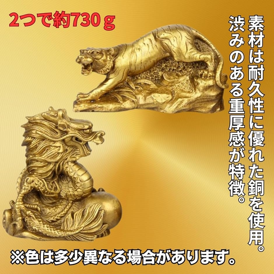 風水 置物 虎 龍 縁起物 銅製 干支 邪気払い お守り 守護獣 インテリア