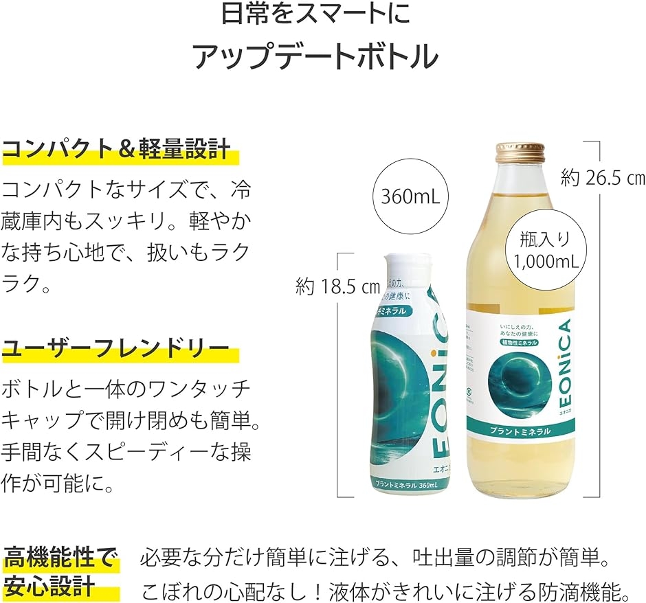 プラントミネラル360mL 植物性ミネラル 70種類以上 高吸収性 フルボ酸