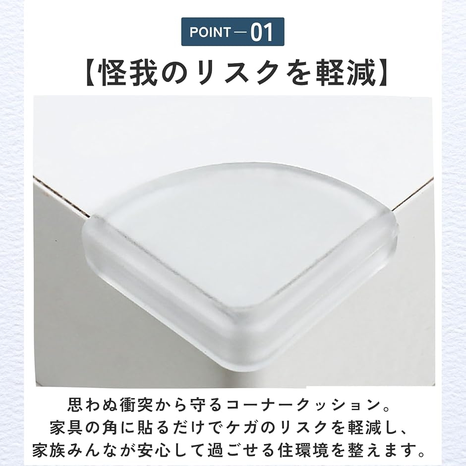 コーナーガード 透明 クッション 角 怪我防止 大容量 36個セット