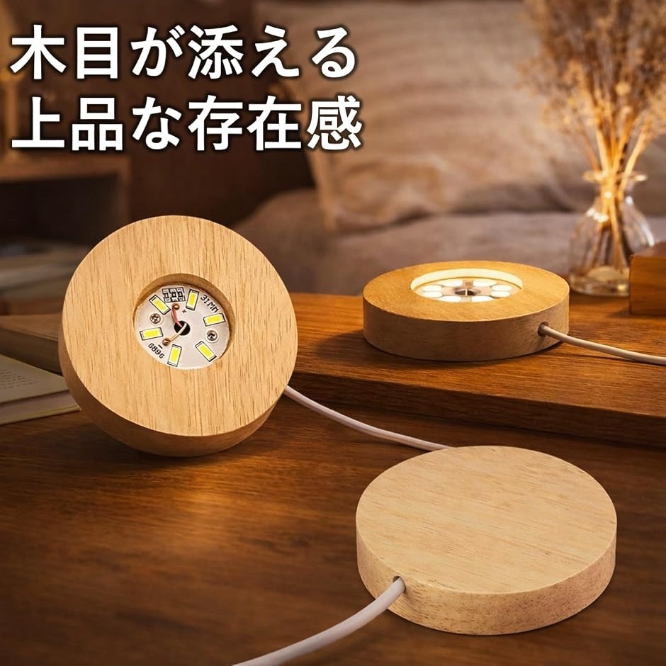 台座 木製 光る ディスプレイベース アクリルスタンド用 丸型 直径10cm