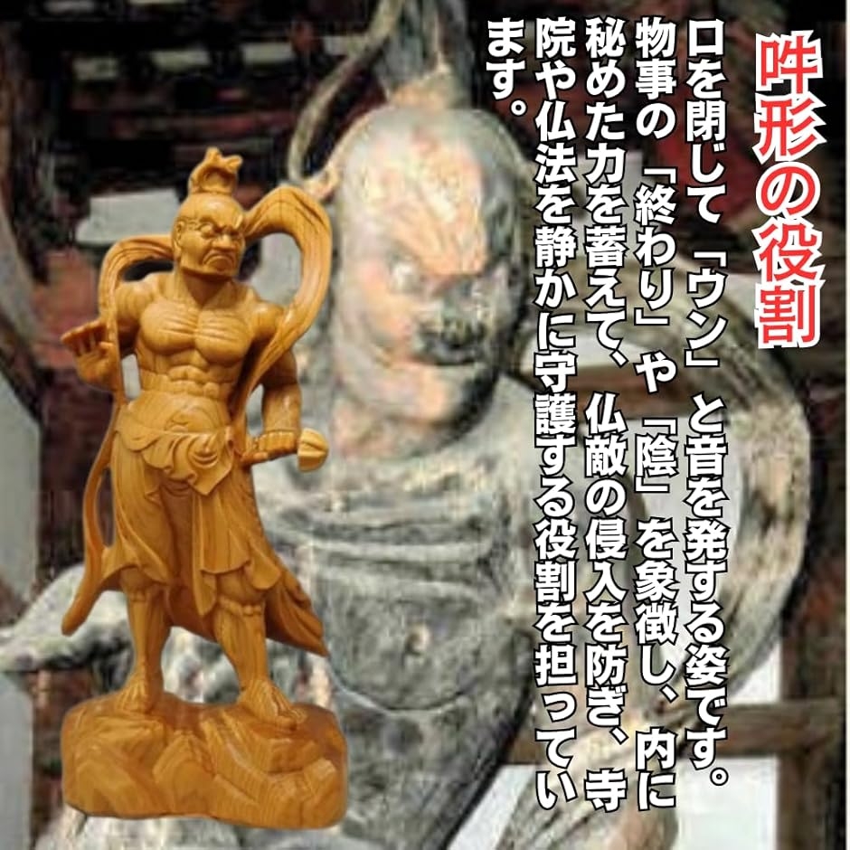 金剛力士像 二対セット 仁王像 クスノキ 阿吽 阿形 吽形 あうん 風水