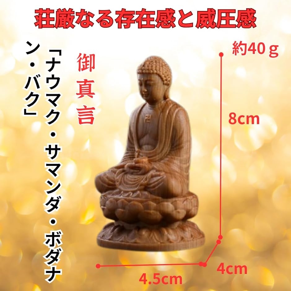 大仏 釈迦如来 仏像 曹洞宗 崖柏製 木彫り ...の詳細画像5