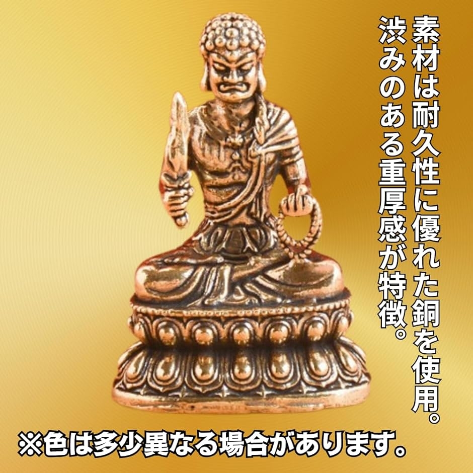 仏像 不動明王 仏壇仏像 置物 銅製 守り本尊 悩み 祈る 厄除け 八角