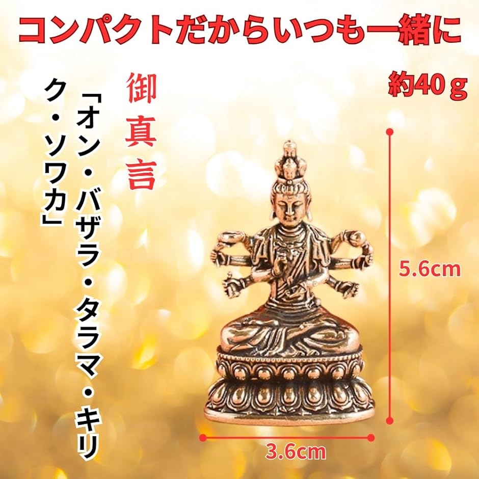 千手観音 観音菩薩 銅製 仏壇仏像 置物 幸運 長寿 縁起物 魔除け 厄除