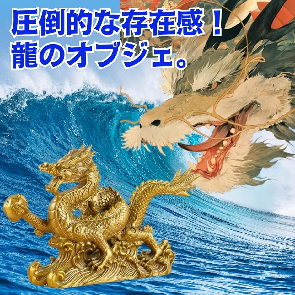龍 置物 昇運金龍 5本爪 竜 風水龍 銅製 風水グッズ 金運アップ 商売