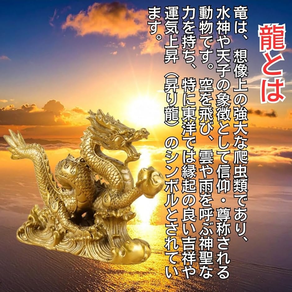 龍 置物 昇運金龍 5本爪 竜 風水龍 銅製 風水グッズ 金運アップ 商売