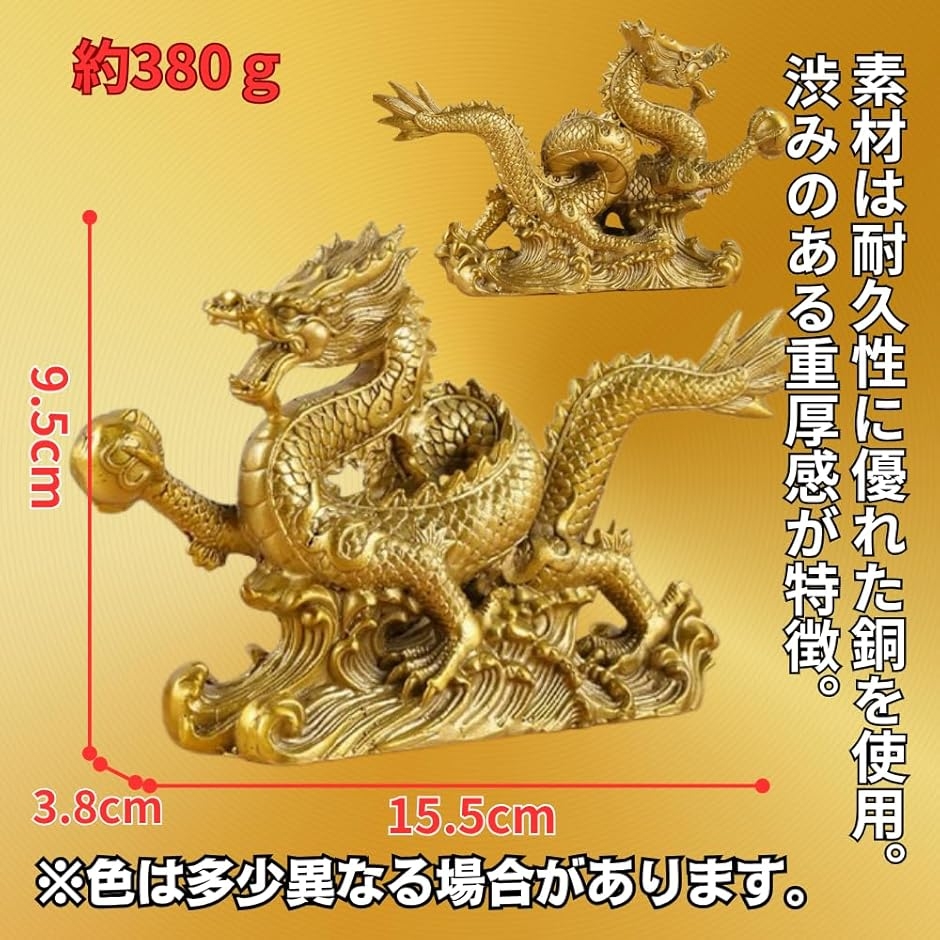 龍 置物 昇運金龍 5本爪 竜 風水龍 銅製 風水グッズ 金運アップ 商売