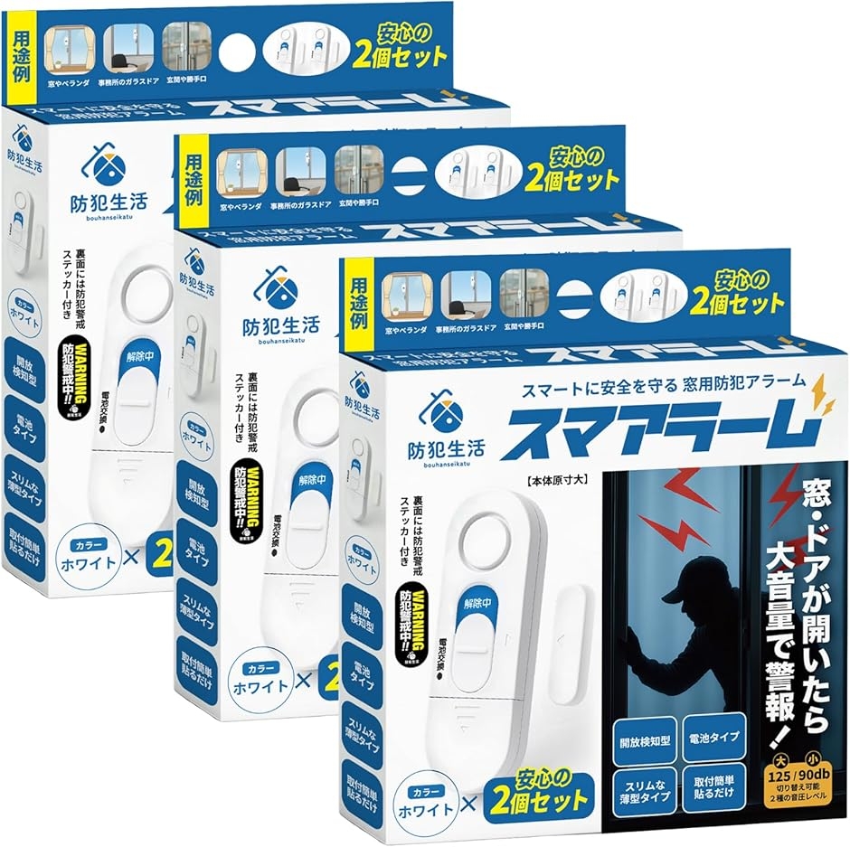スマアラーム 防犯設備士監修 窓 防犯ブザー 窓開放で125dB大音量警報 貼るだけ設置 超薄型8.8mm (ホワイト,  3パック)