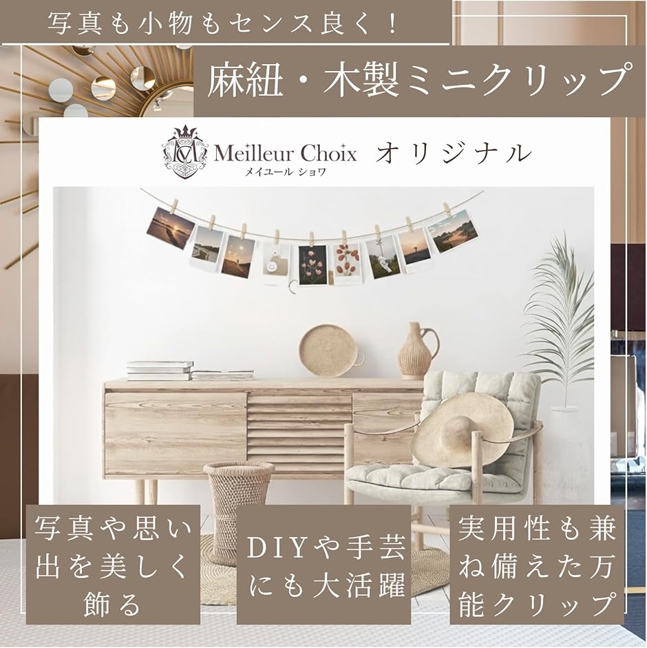 麻紐 ミニ 木製クリップ ピクチャークリップ 木製ピンチ 写真飾り