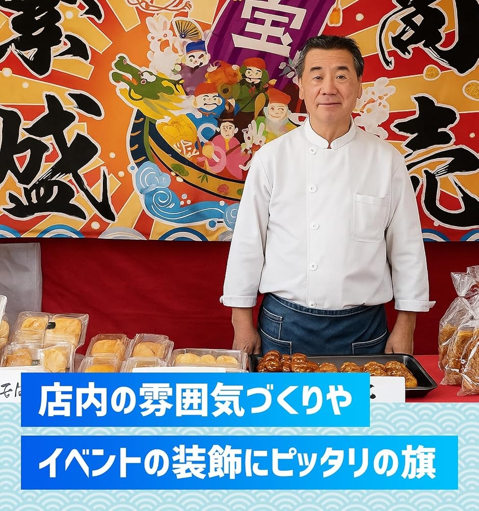 大漁旗 鯛柄 商売繁盛 壁飾り 縁起物 和風 お祝い 装飾用 インテリア