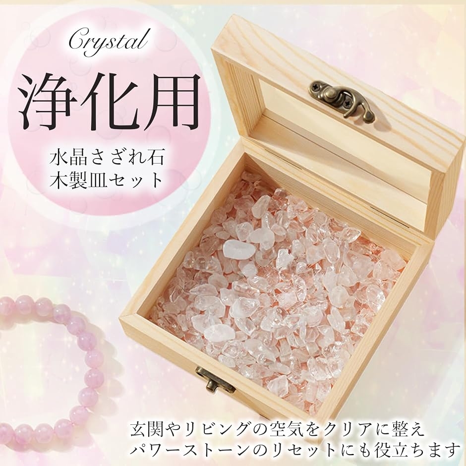 水晶 さざれ石 浄化用 木製皿 さざれチップ付 パワーストーン 玄関
