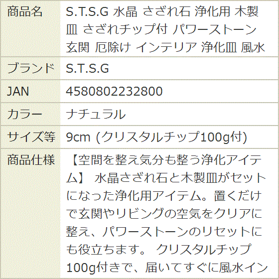 水晶 さざれ石 浄化用 木製皿 さざれチップ付 パワーストーン 玄関