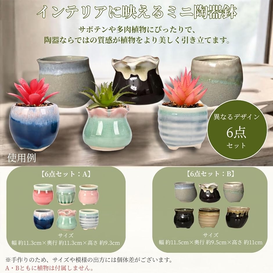 サボテン 鉢 植木鉢 陶器 6点セット 小さい ミニ おしゃれ プランター