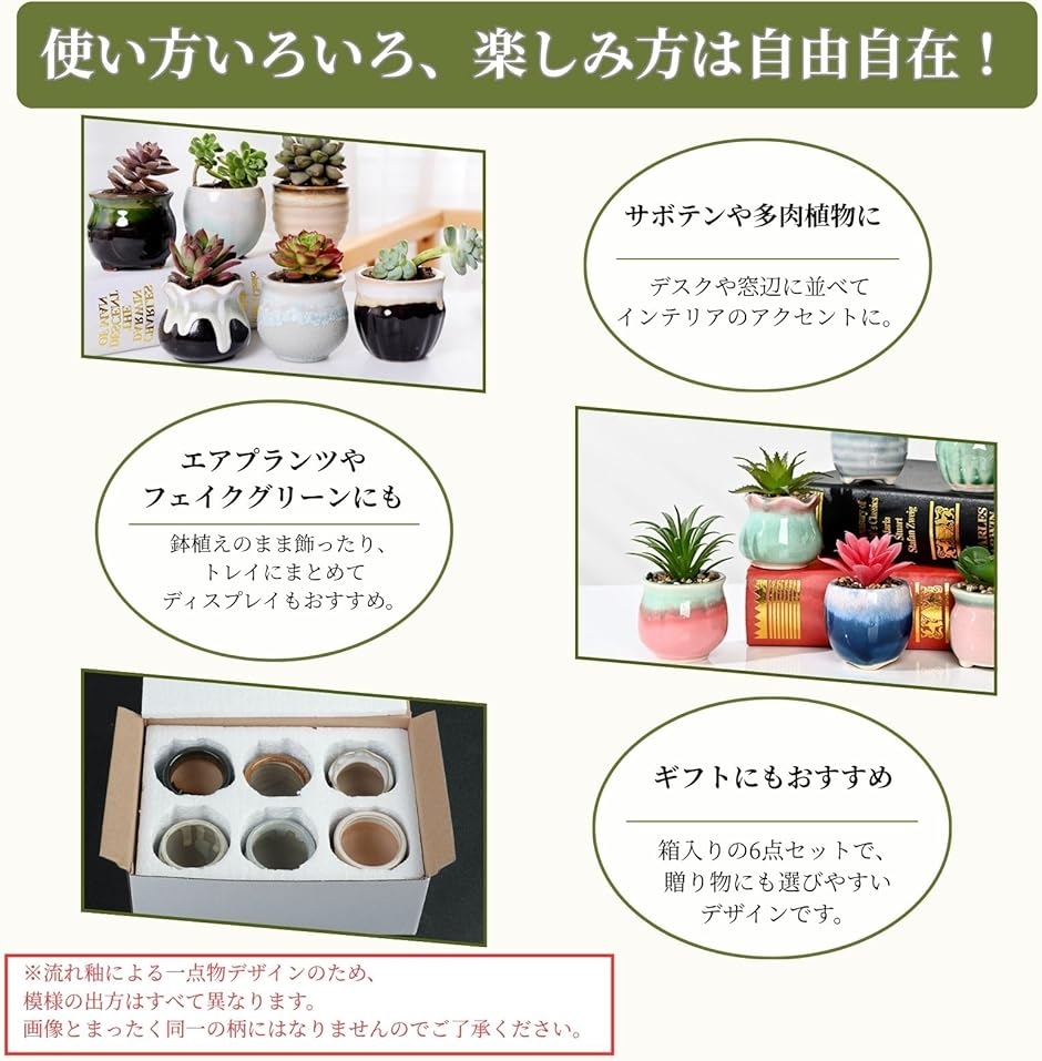 サボテン 鉢 植木鉢 陶器 6点セット 小さい ミニ おしゃれ プランター