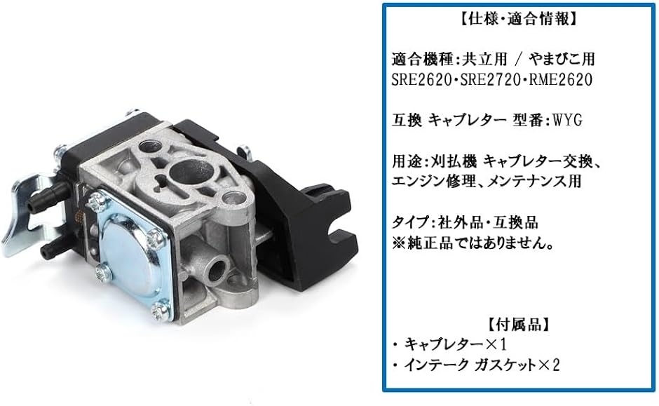 スパイダーモア やまびこ 共立 畦刈機 キャブレター ガバナ ２点セット 新品 共立 部品 キャブレター（草刈機、刈払機）｜農業用 | DIY、工具 の