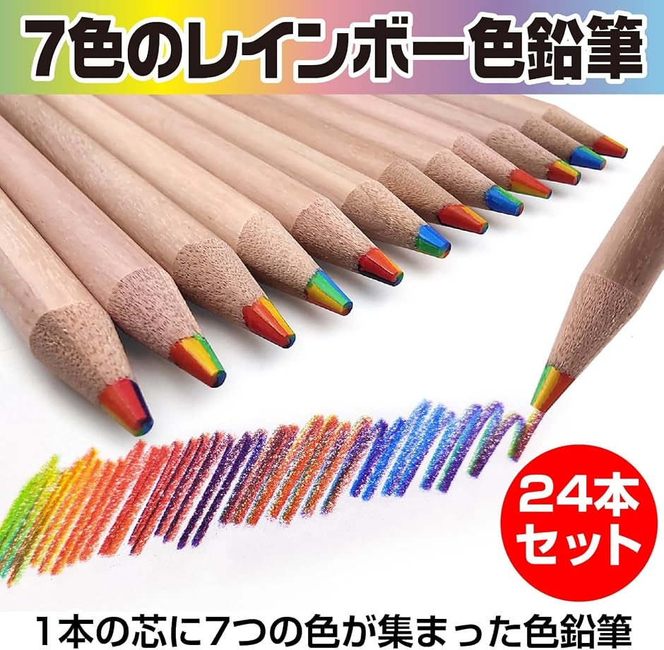 虹色鉛筆 にじいろ レインボー カラフル 7色 えんぴつ おしゃれ鉛筆