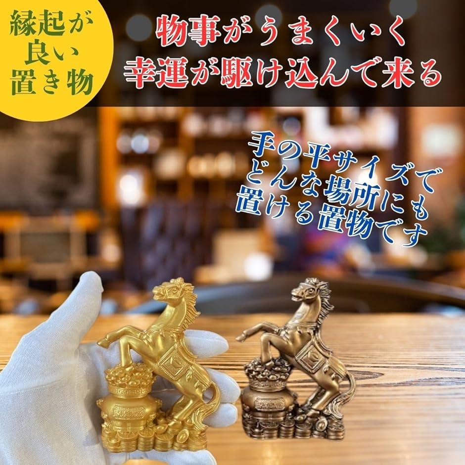2026年 干支 置物 馬 午年 金 開運 金運 馬年 縁起物 競馬 風水 勝負運
