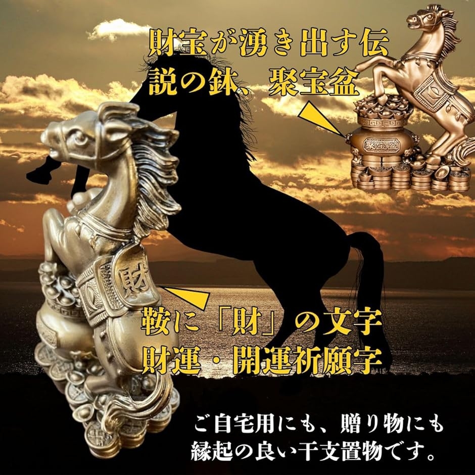 2026年 干支 置物 馬 午年 金 開運 金運 馬年 縁起物 競馬 風水 勝負運