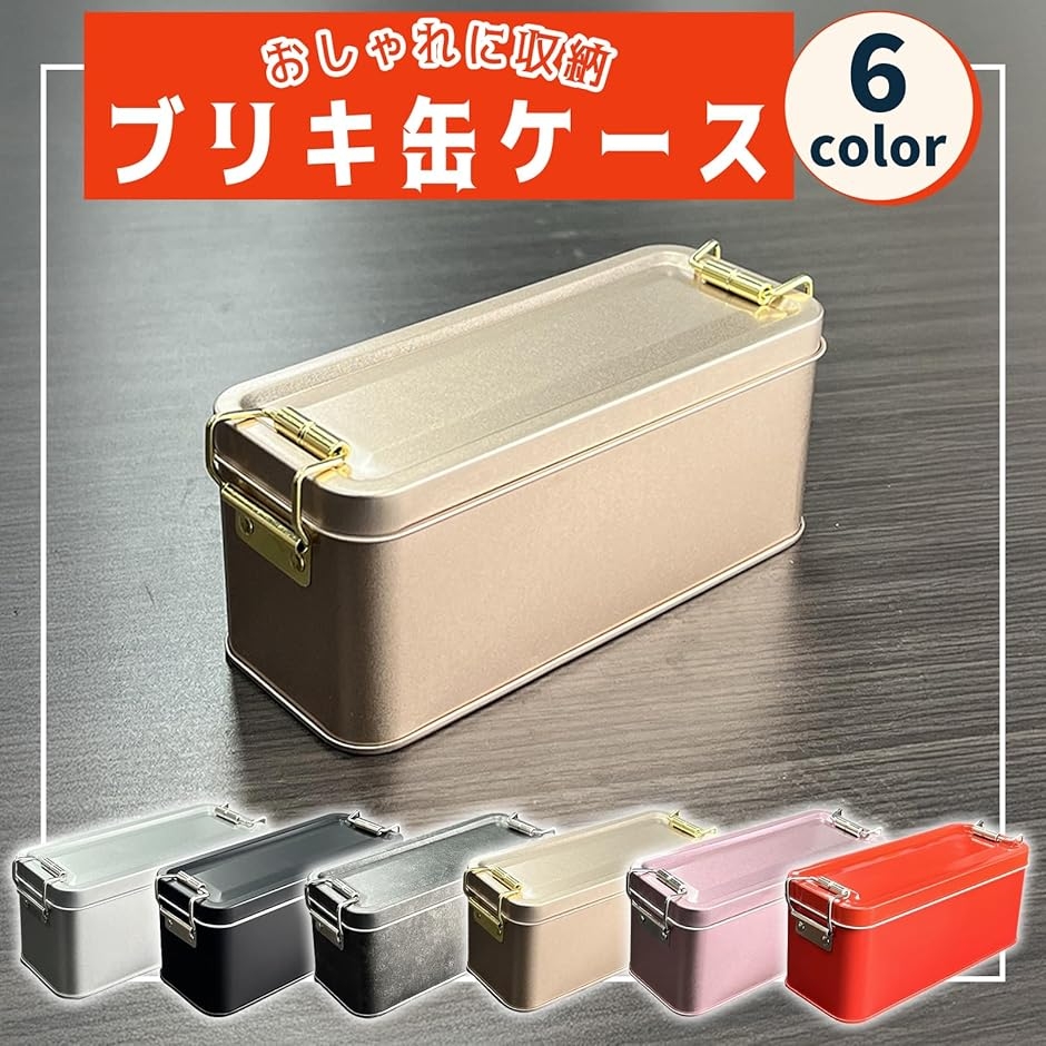 ブリキ缶 ブリキ缶ケース 小物入れ 収納 蓋付き レトロ おもちゃ箱 MDM