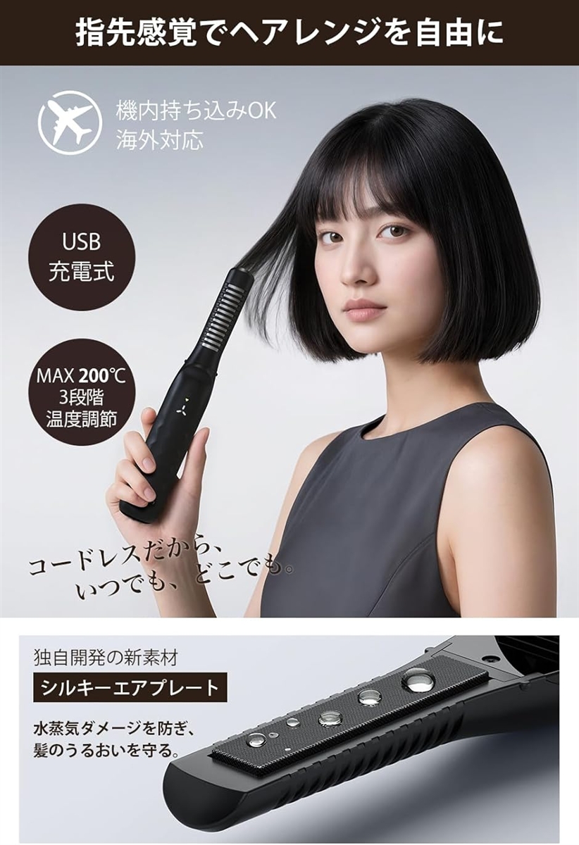 飛行機 充電 式 ヘア アイロン