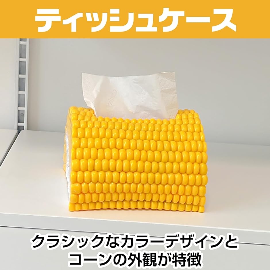イエロー -LED -イエローハット（ティッシュケース）｜インテリア雑貨