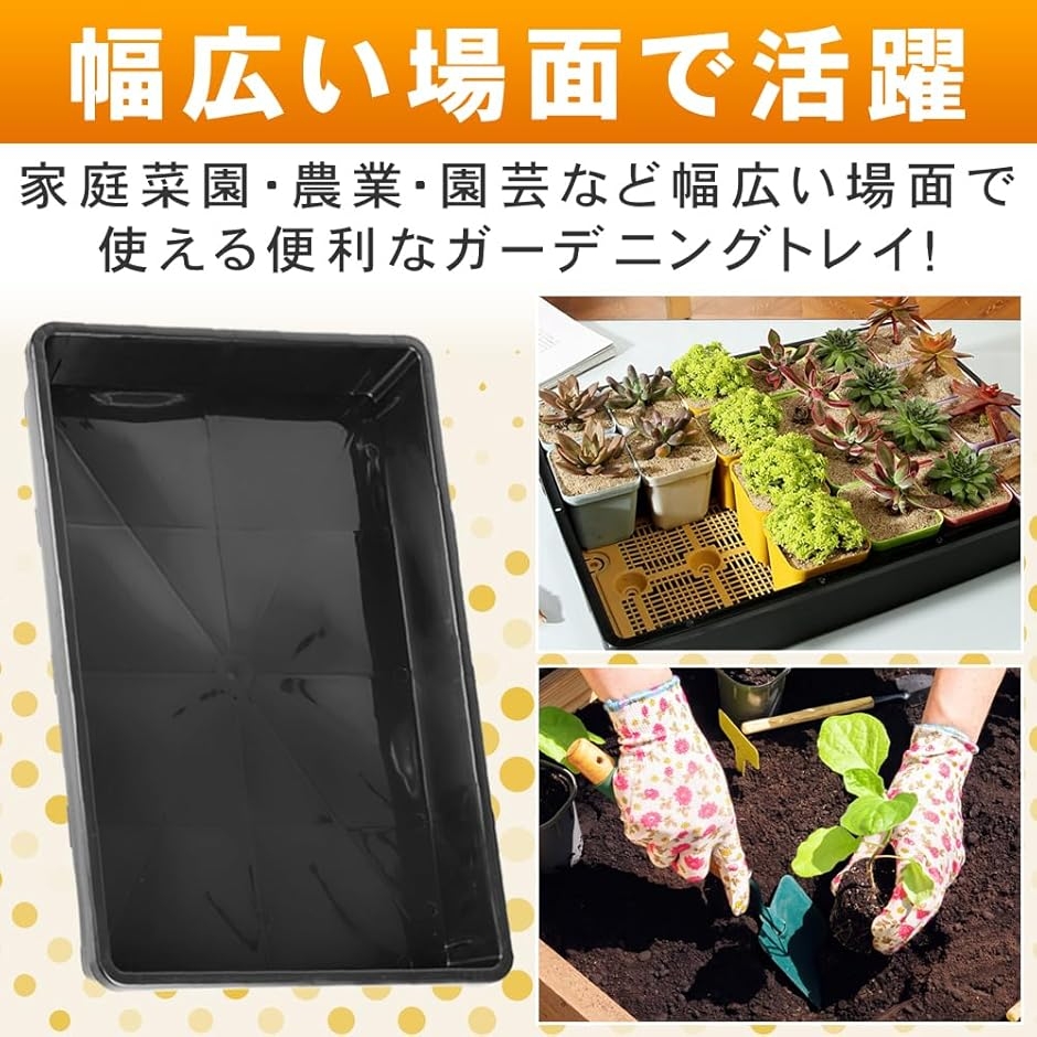 ガーデニングトレイ 園芸 育苗ポット入れ 鉢の植え替え 水耕栽培 作業