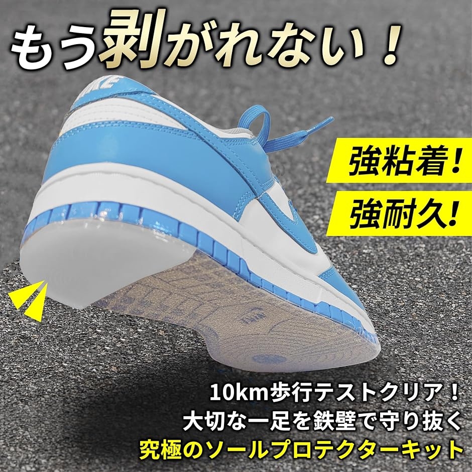 KICKS SHIELD スニーカー ソールプロテクター ソールガード 強力接着剤