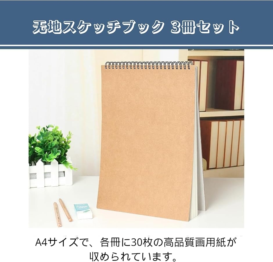 スケッチブック 3冊セット お絵描き帳 自由帳 クロッキー メモ帳 縦