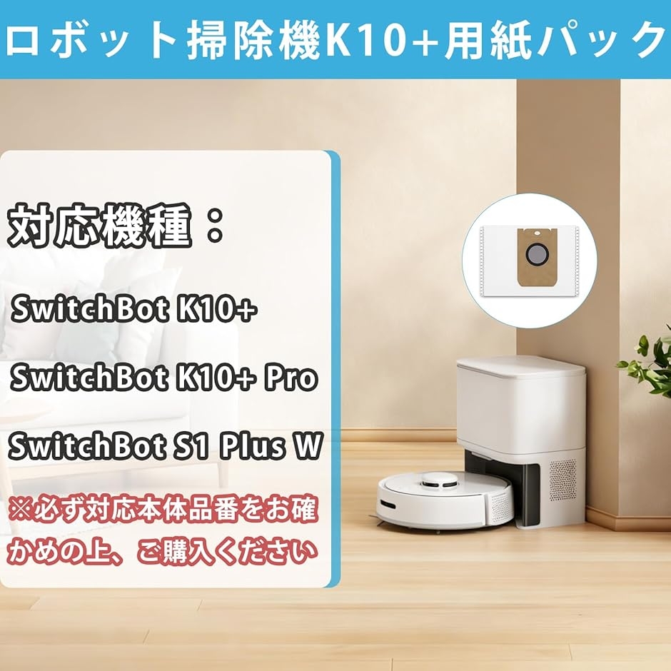 互換品】 スイッチボット用 K10+ 交換用紙パック 10枚入り K10+/K10+