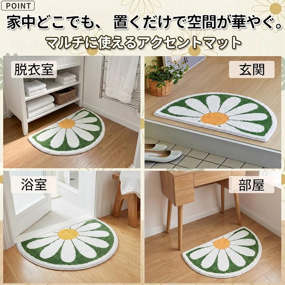 バスマット 半円 フラワー デザイン 吸水 乾きやすい 滑り止め 洗える