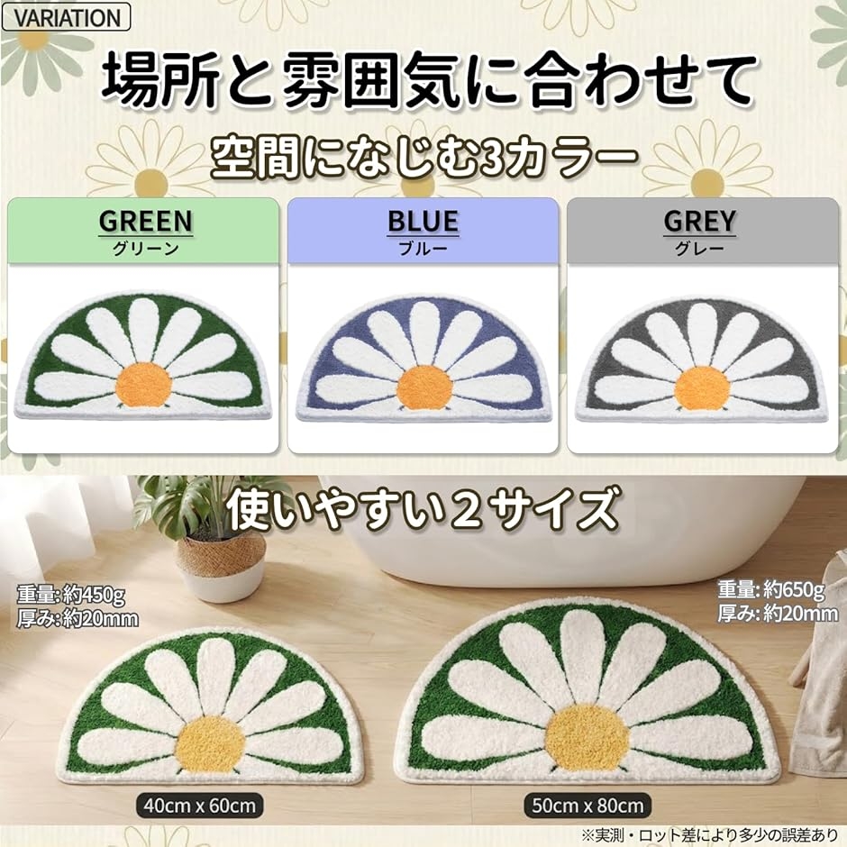 バスマット 半円 フラワー デザイン 吸水 乾きやすい 滑り止め 洗える