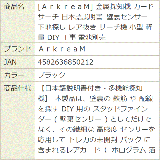 金属探知機 カードサーチ 日本語説明書 壁裏セ...の詳細画像5